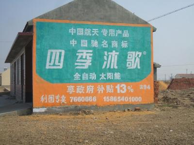墻體廣告